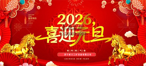 元旦濟寧卓力1.jpg